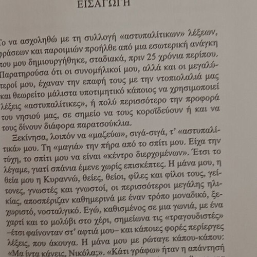 Αστροπαλιτζανά Αστροπαλιτίτικα Αστυπαλίτικα βιβλίο μεταχειρισμένο