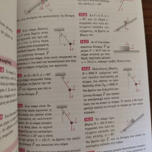 Physics A' Lykeiou A' Teuchos General Education textbook like new