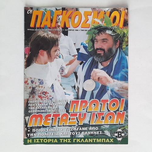 Oi Pagkosmioi issue 32 used, 1996 sports magazine