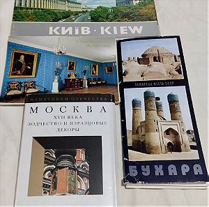 4 πακέτα καρτ ποσταλ πόλεων τέως Σοβιετικής Ένωσης