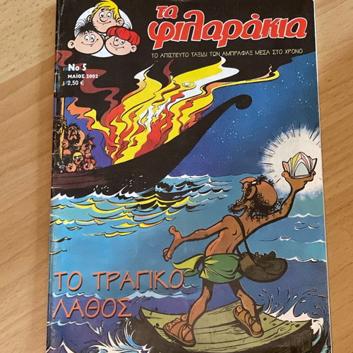 Ta Filarakia Issue 5 comic used, 2002