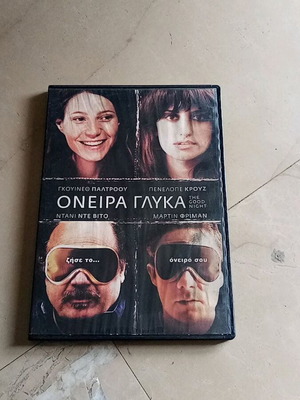 Όνειρα Γλυκά DVD