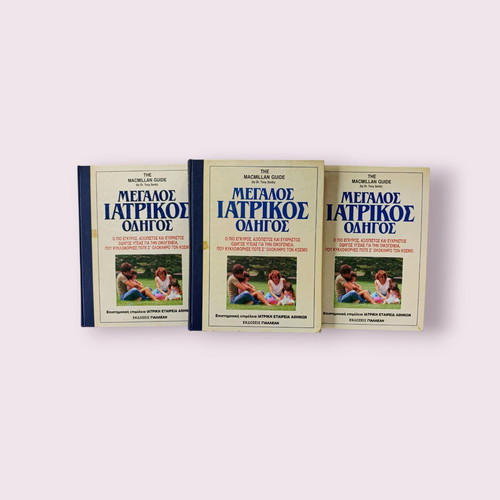 The Macmillan Guide encyclopedia 3 volumes used, large medical guide