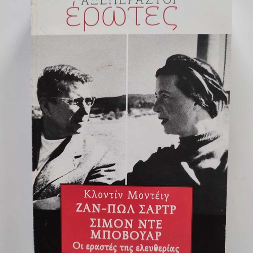Axeperastoi Erotes new book by Clodine Montaig