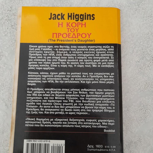 The President's Daughter used book
