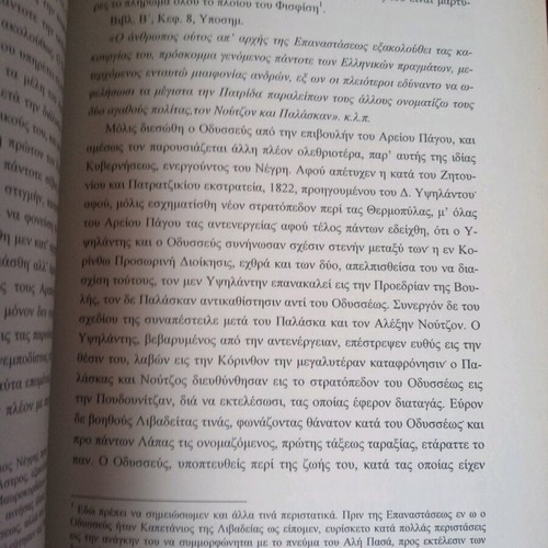 Odysseas Androutsos book like new, history