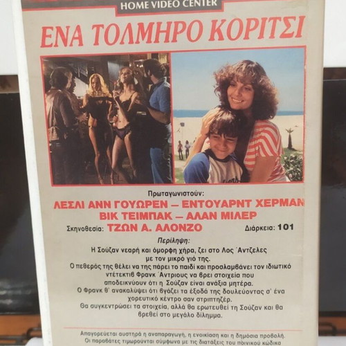 Portrait of a Stripper 1979 VHS like new with Greek subtitles