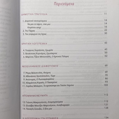 Modern Greek Literature Texts Grade 3 Gymnasium like new