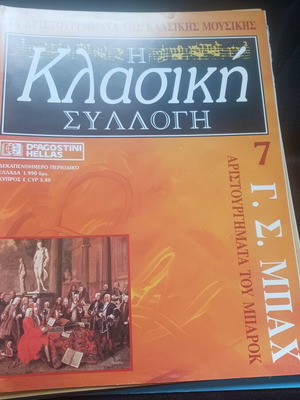 G.S. Bach Magazine Baroque Masterpieces No7 like new