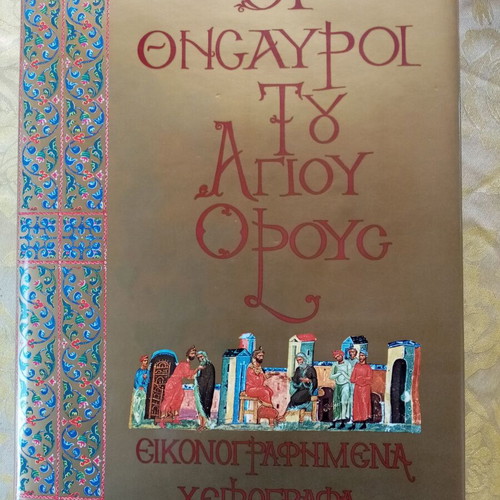 The Treasures of Mount Athos Four Luxury Volumes New