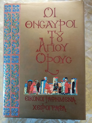 The Treasures of Mount Athos Four Luxury Volumes New