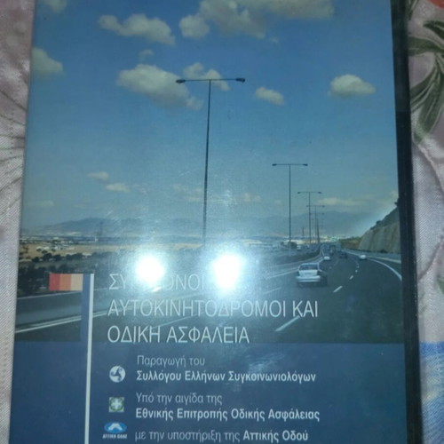 DVD Modern Highways and Road Safety documentary new, dubbed