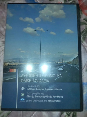 DVD Modern Highways and Road Safety documentary new, dubbed