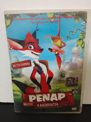 Renar The Fox DVD used, Greek dubbing, animated