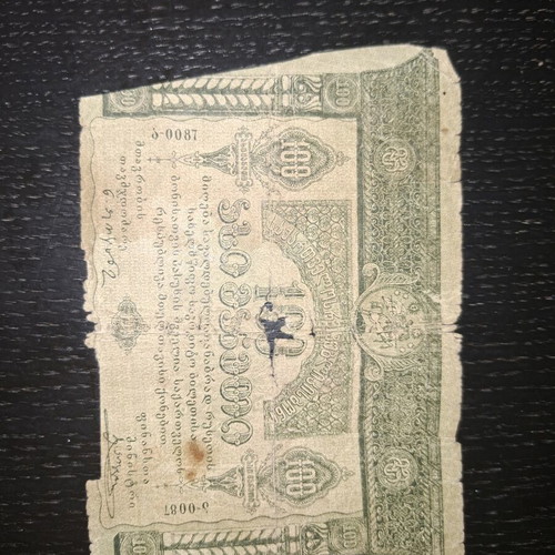 Georgian banknotes 1900, 1914, 1919