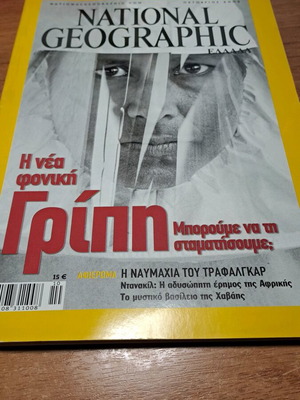 National Geographic 2005 The New Deadly Flu like new