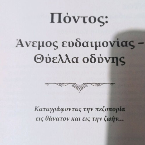 Pontos biographical book used