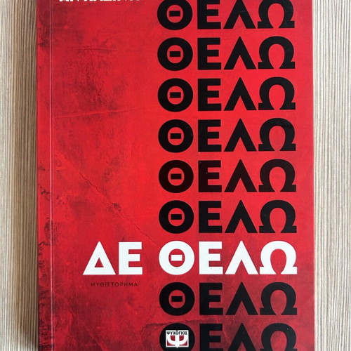 De Thelo novel new