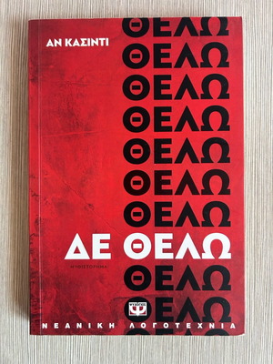De Thelo novel new