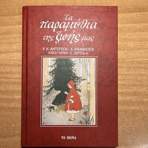 Ta Paramythia Tis Zois Mas book used, Greek