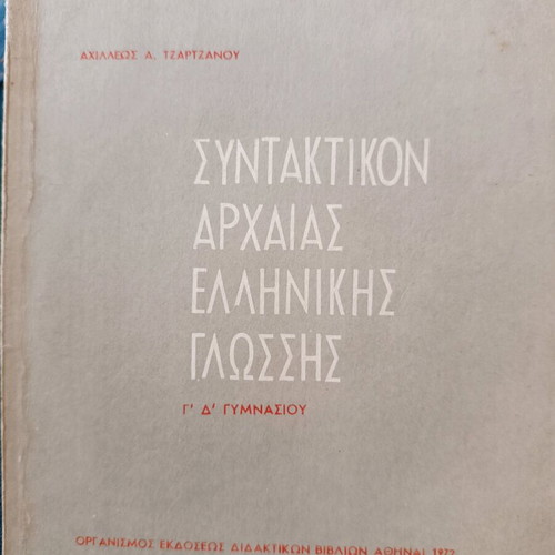 Ancient Greek Syntax used, school book 1972