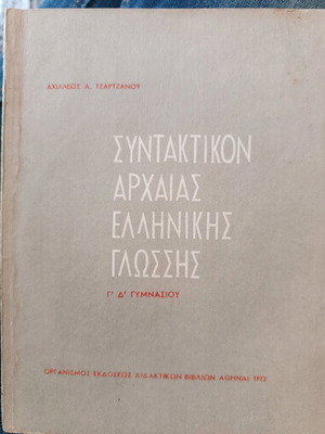 Ancient Greek Syntax used, school book 1972