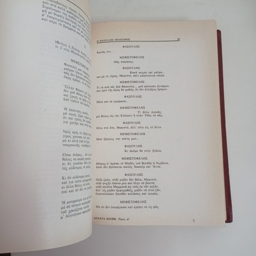 Books Apanta Souris 4 volumes used, Koutsoumbos editions
