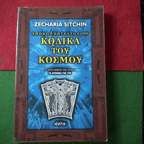 Revealing the Code of the World by Zecharia Sitchin like new
