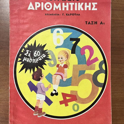 Arithmetic Notebook for Grade A1 used, vintage 1950 edition