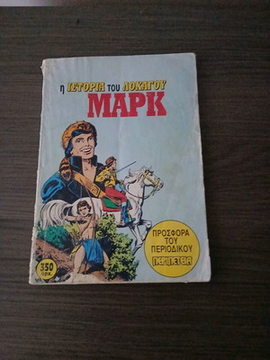 The Story of Captain Mark used