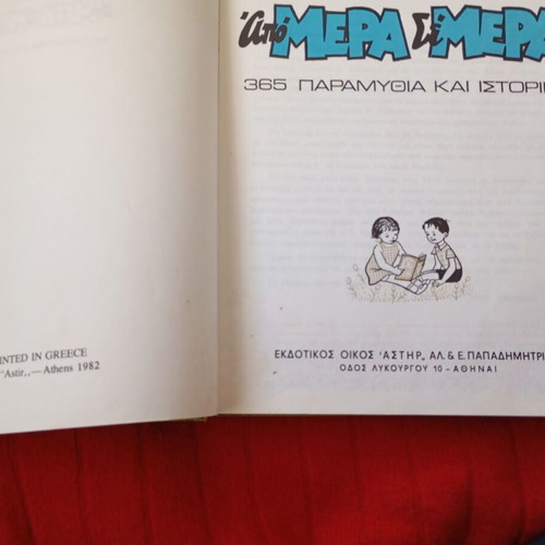 Apo Mera Se Mera 365 Stories and Fairy Tales used