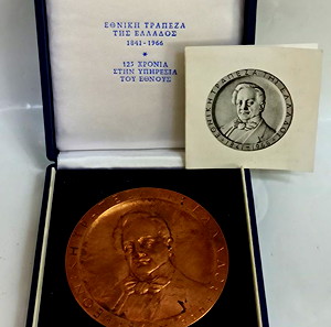 Μετάλλιο Εθνική τραπεζα της ελλαδος 1841-1966