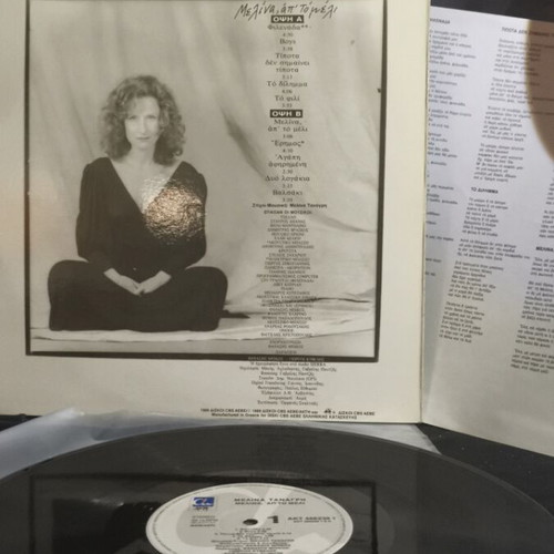Melina Ap' To Meli vinyl record used, with insert
