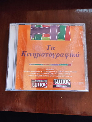Ta Kinimatografika CD used
