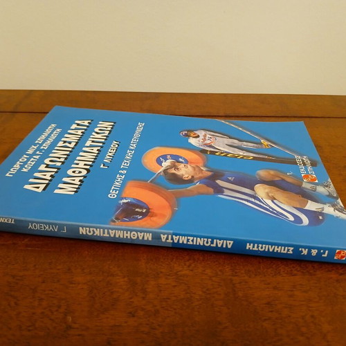 Mathematics Exams Grade 3 Lyceum new edition Spiliotis