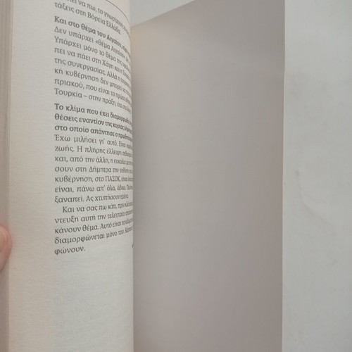 Andreas Papandreou Etsi Tha Ginei I Allagi used book