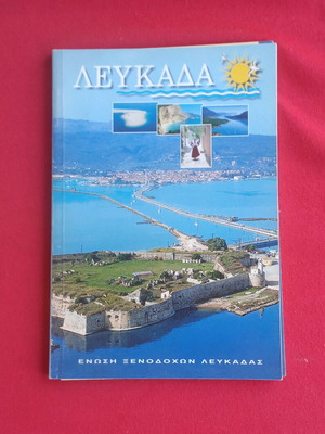 Lefkada Collectible Travel Guide Book like new