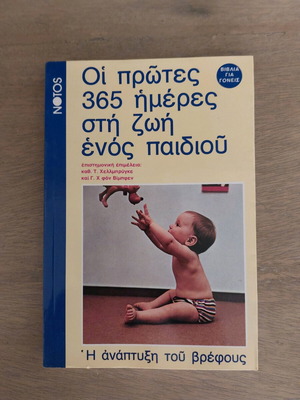 Book The First Days in a Child's Life new