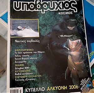 39 Περιοδικά Υποβρύχιος Κόσμος 1995-2006