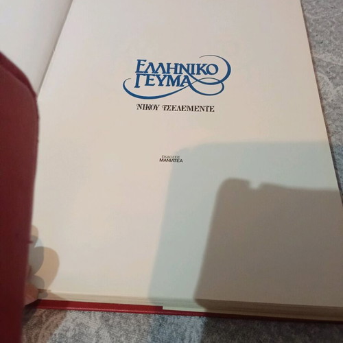 Cookbook by Nikos Tselementes and Maniatea events new