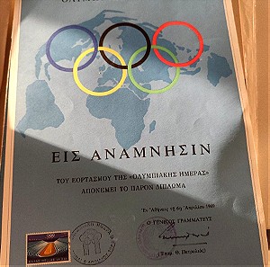 Δίπλωμα 1969 Επιτροπής Ολυμπιακών Αγώνων