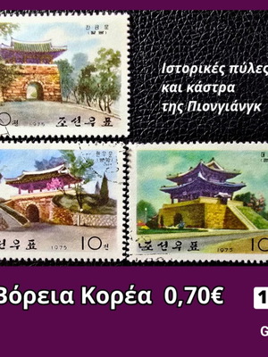 Γραμματόσημα Βόρεια Κορέα 1975 μεταχειρισμένα, σετ 3