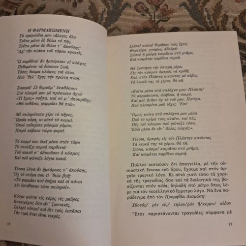 Nikos Vrettos Apo tin Poiisi stin Apangelia book