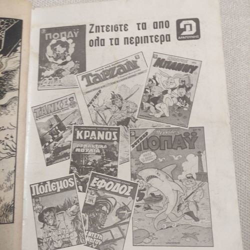 TANKS No 420 comic "Death Patrol"