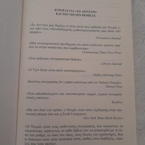 The Lion used, thrilling thriller