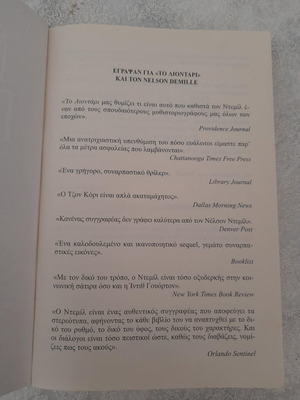 The Lion used, thrilling thriller
