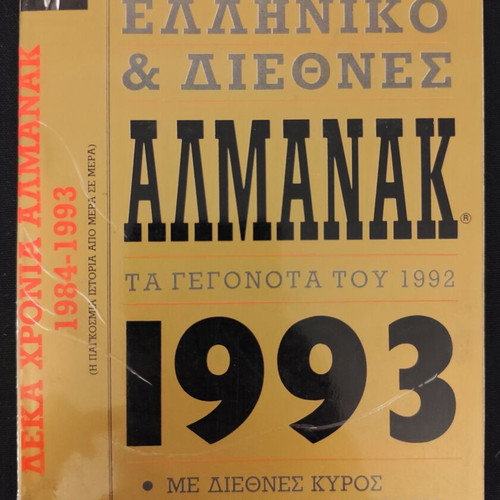 Almanac 1993 Greek and International used