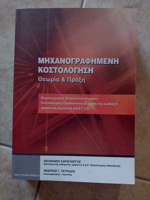 Mechanographed Costing book like new