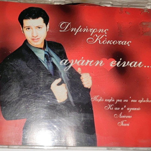 Dimitris Kokotas Agapi Einai CD pop