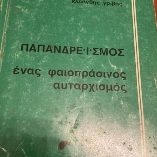 CIA: The Secret File of Andreas book with bonus Grivas book & Melina Mercouri DVD